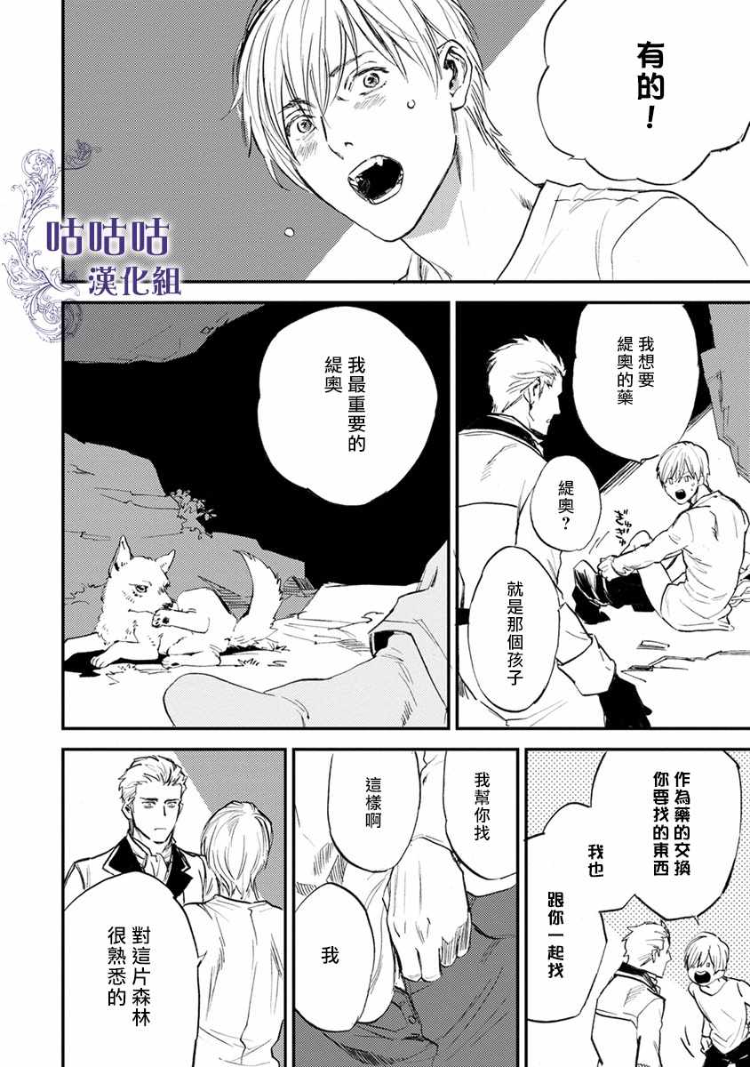 《非人之狼》漫画 001集