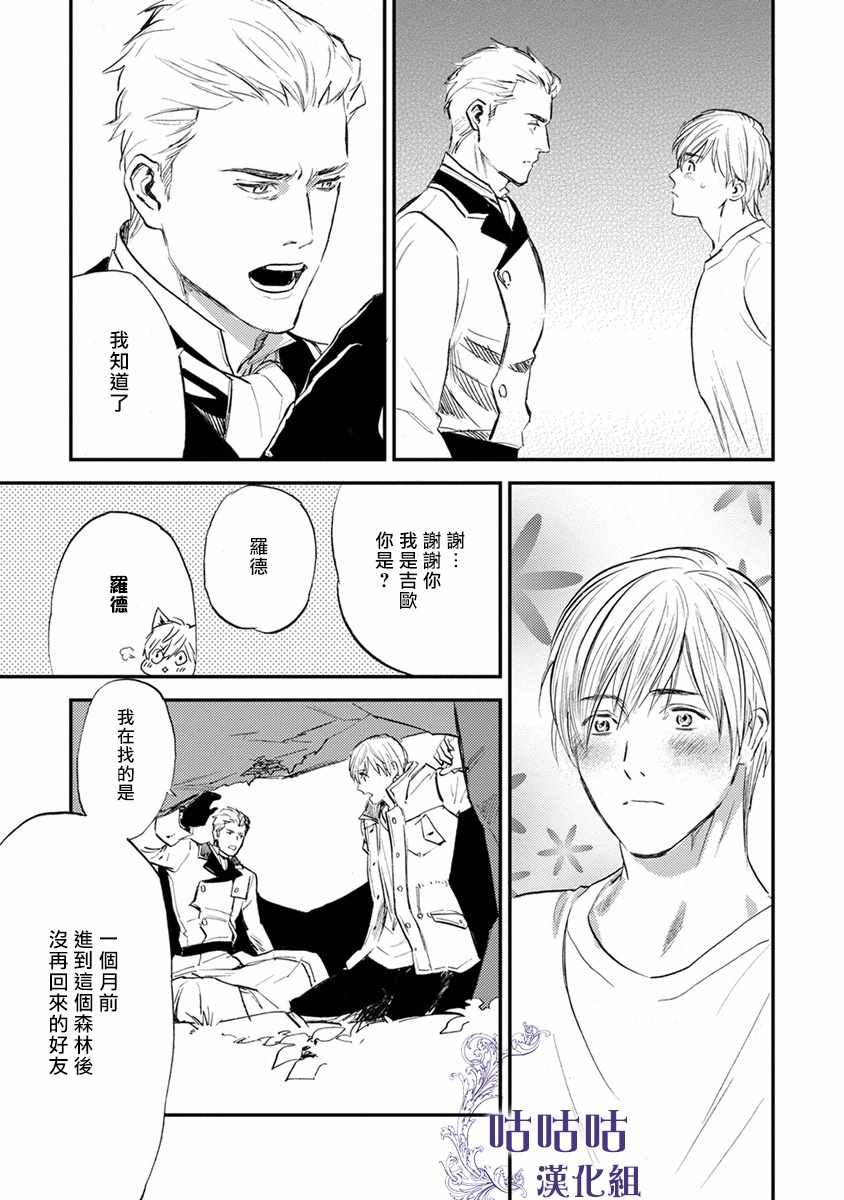 《非人之狼》漫画 001集