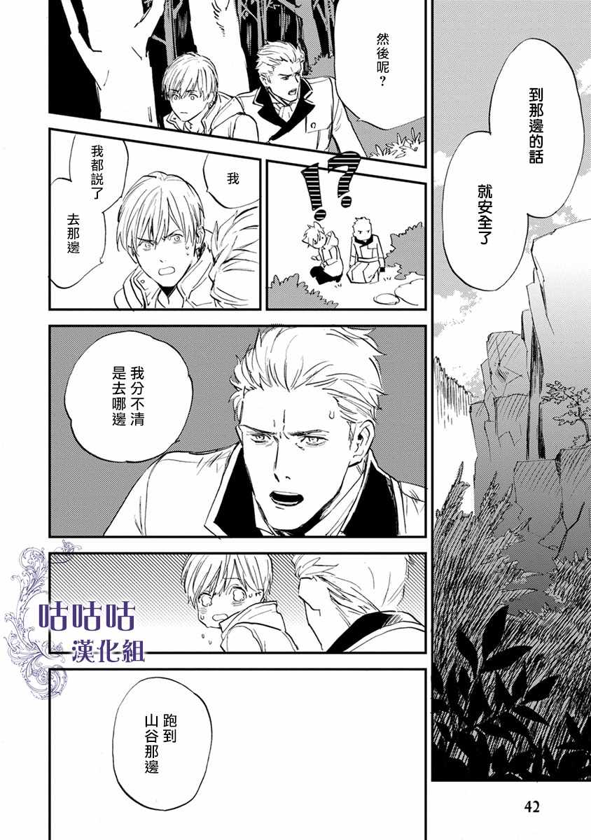 《非人之狼》漫画 001集