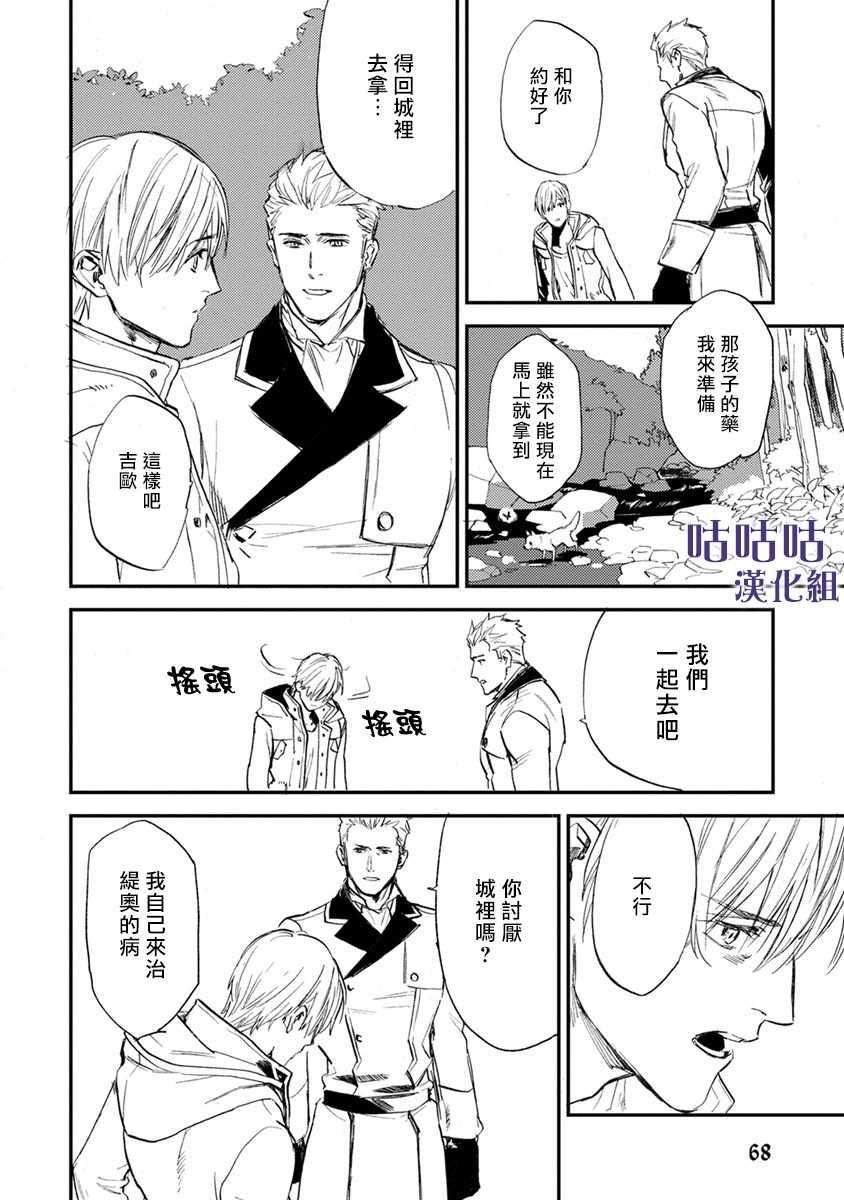 《非人之狼》漫画 001集