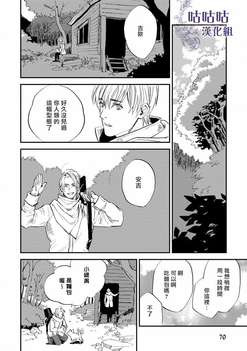 《非人之狼》漫画 001集