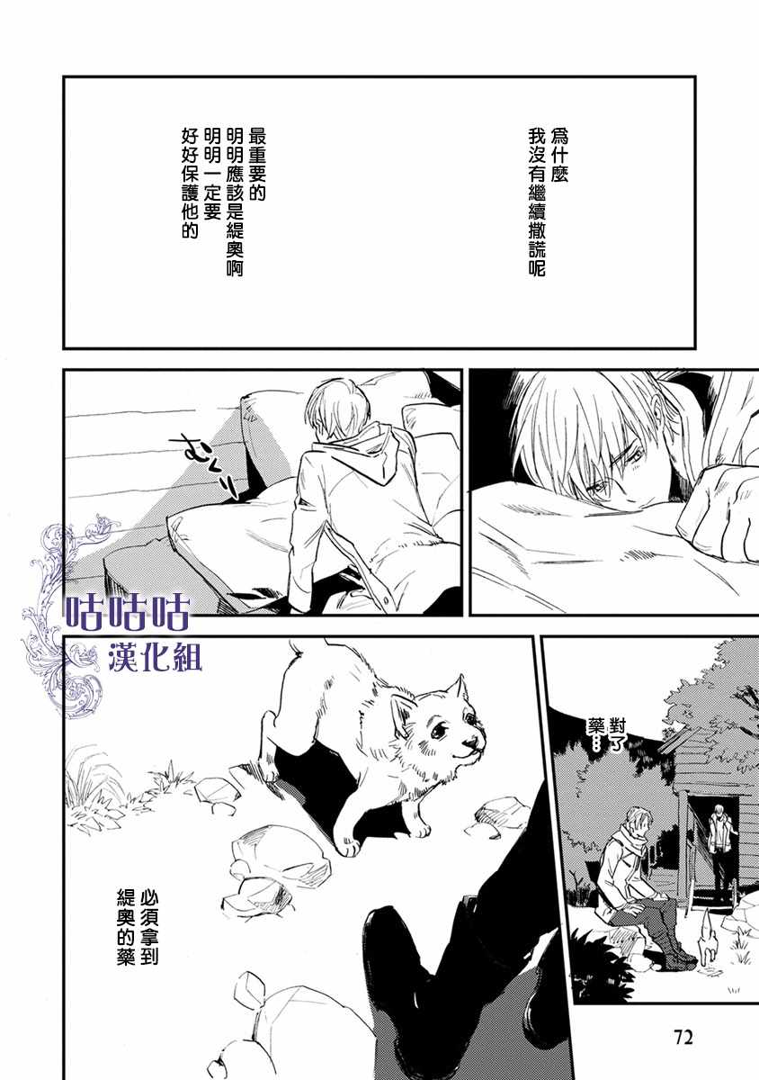 《非人之狼》漫画 001集