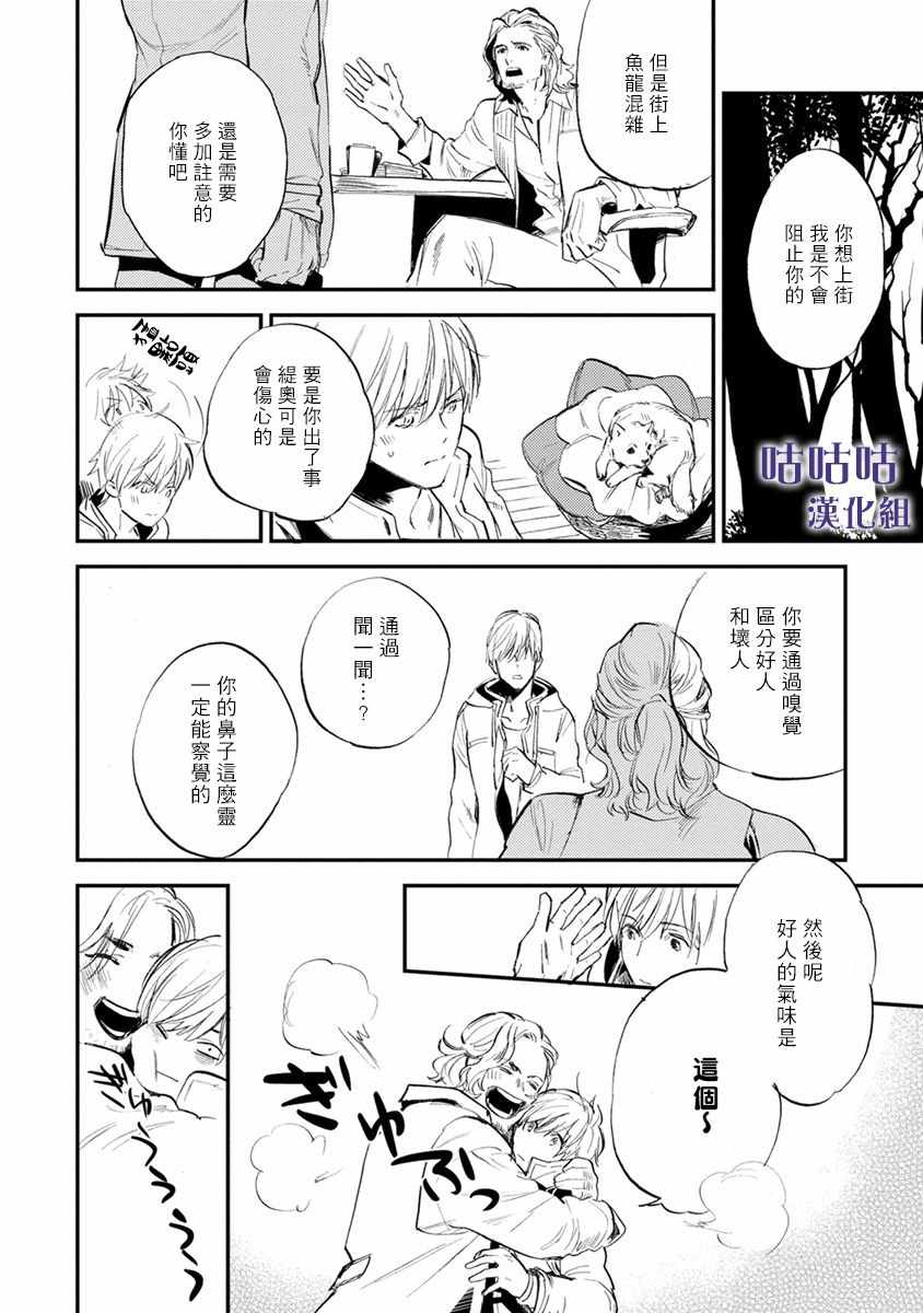 《非人之狼》漫画 002集