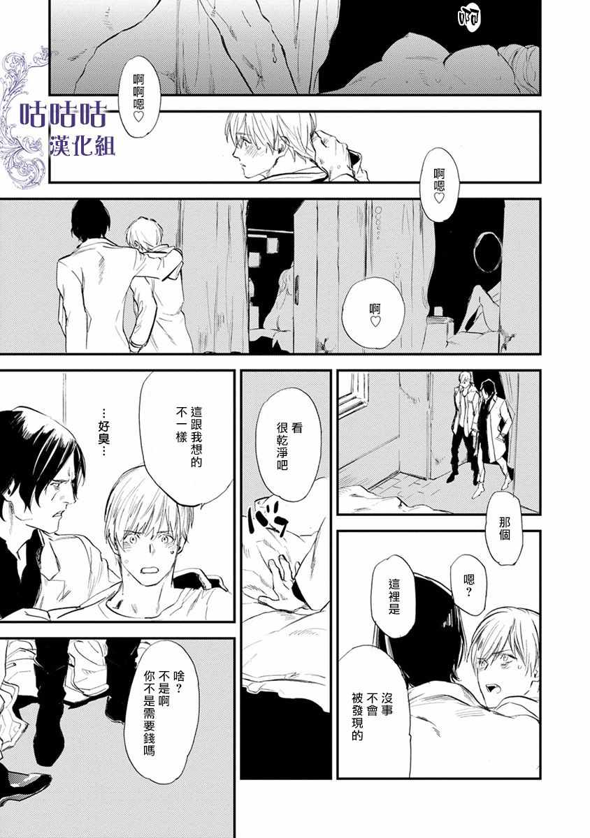 《非人之狼》漫画 002集