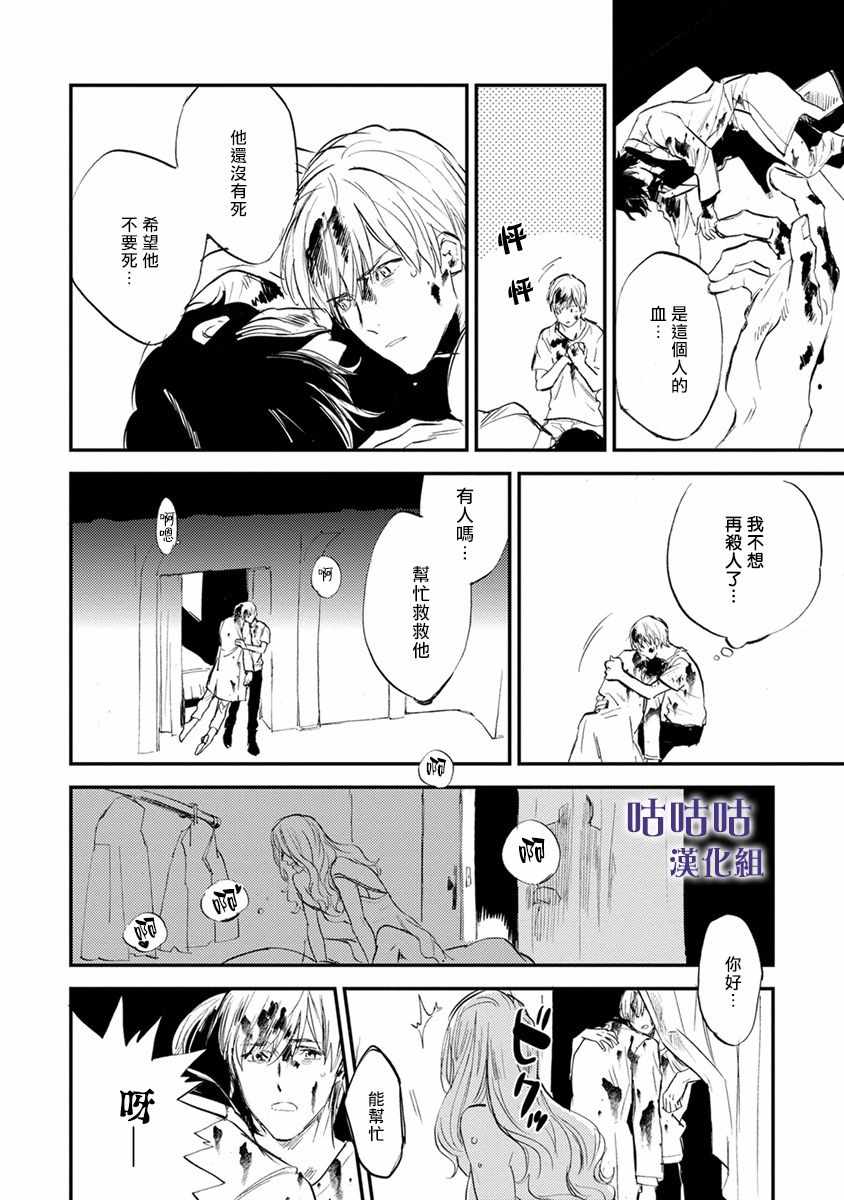 《非人之狼》漫画 002集