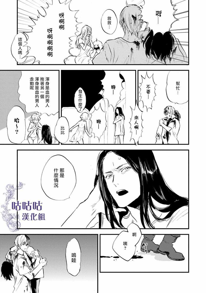 《非人之狼》漫画 002集