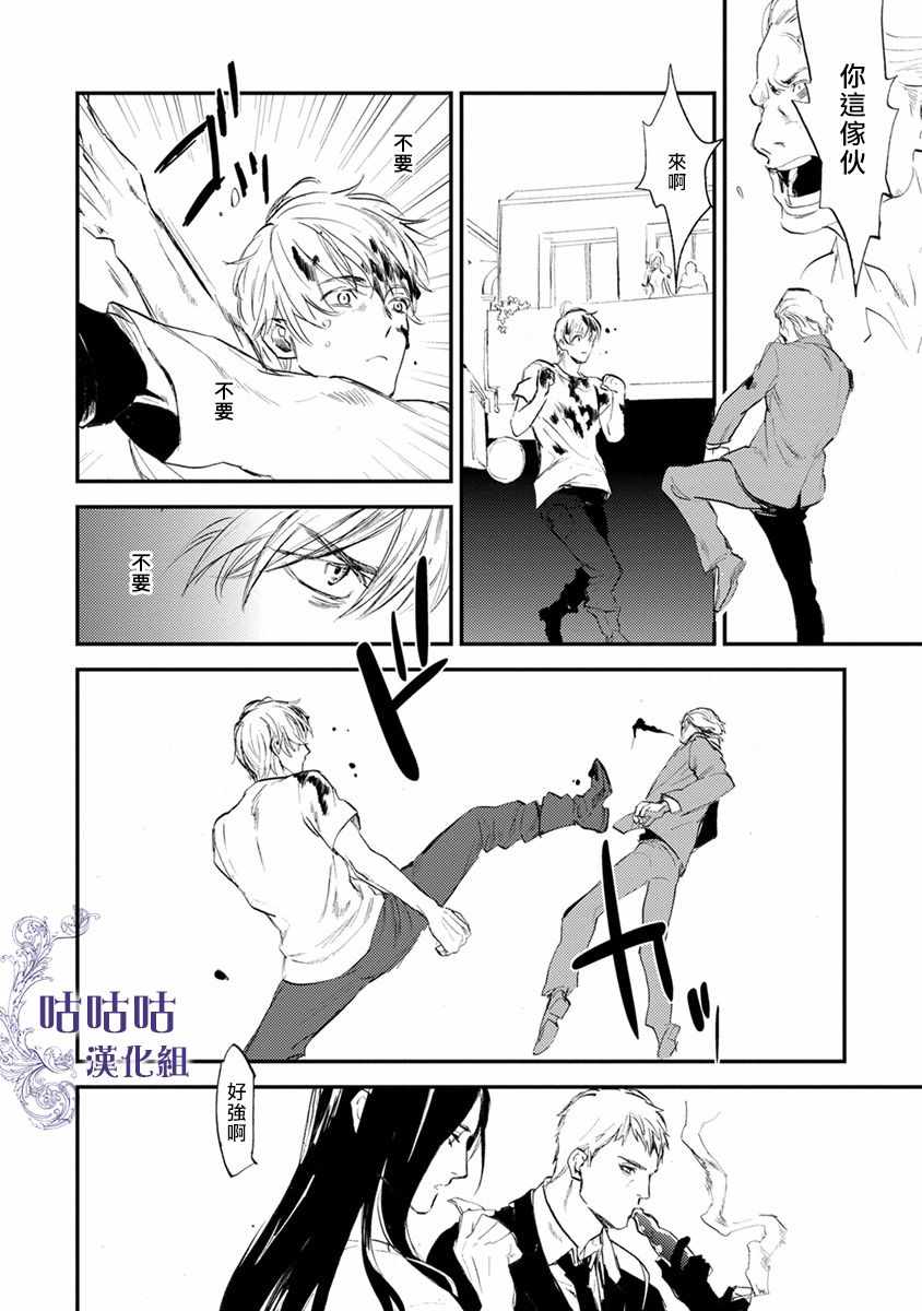 《非人之狼》漫画 002集