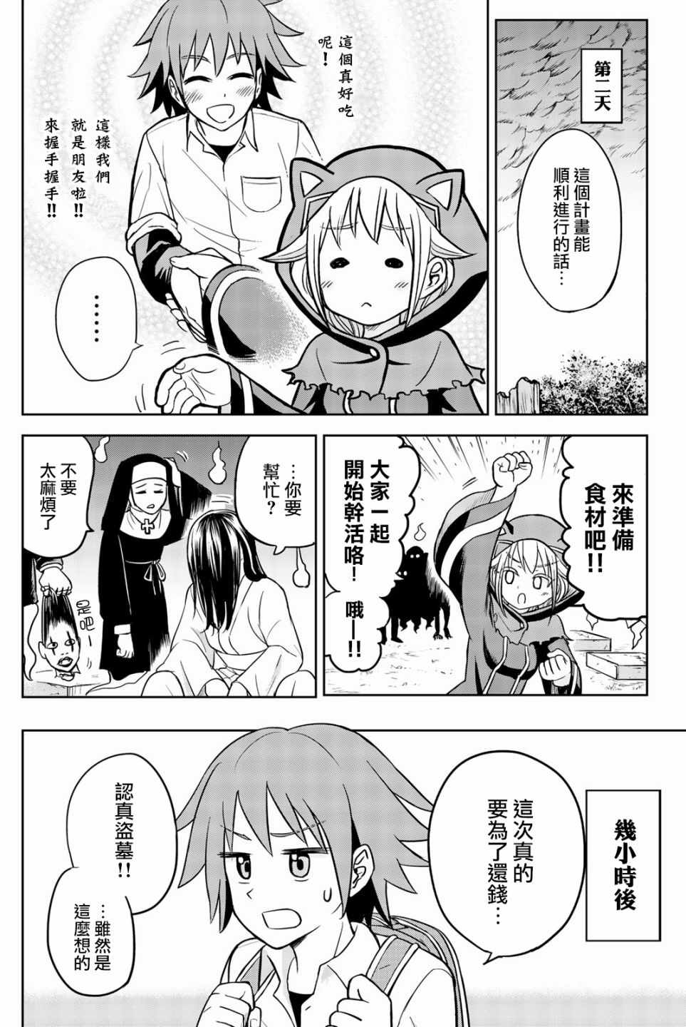 《坟场的事钱说了算》漫画 002集