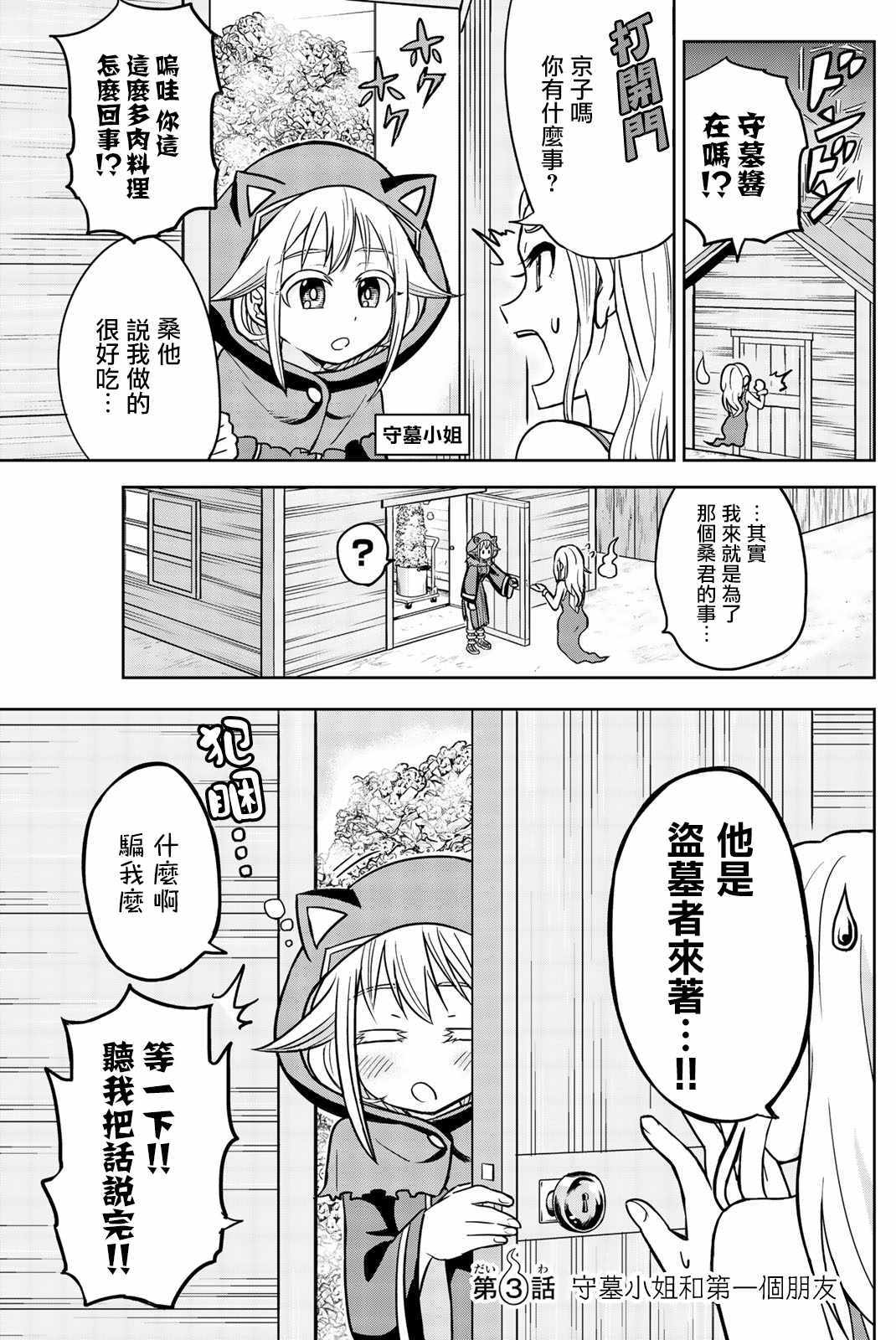 《坟场的事钱说了算》漫画 003集