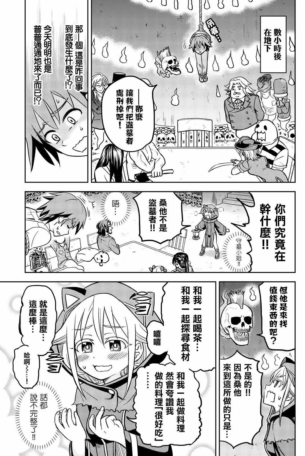 《坟场的事钱说了算》漫画 003集