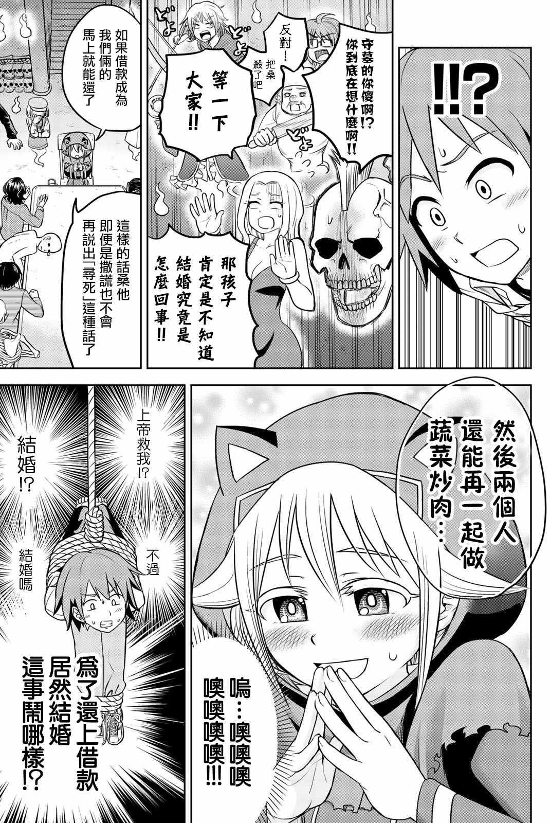 《坟场的事钱说了算》漫画 003集