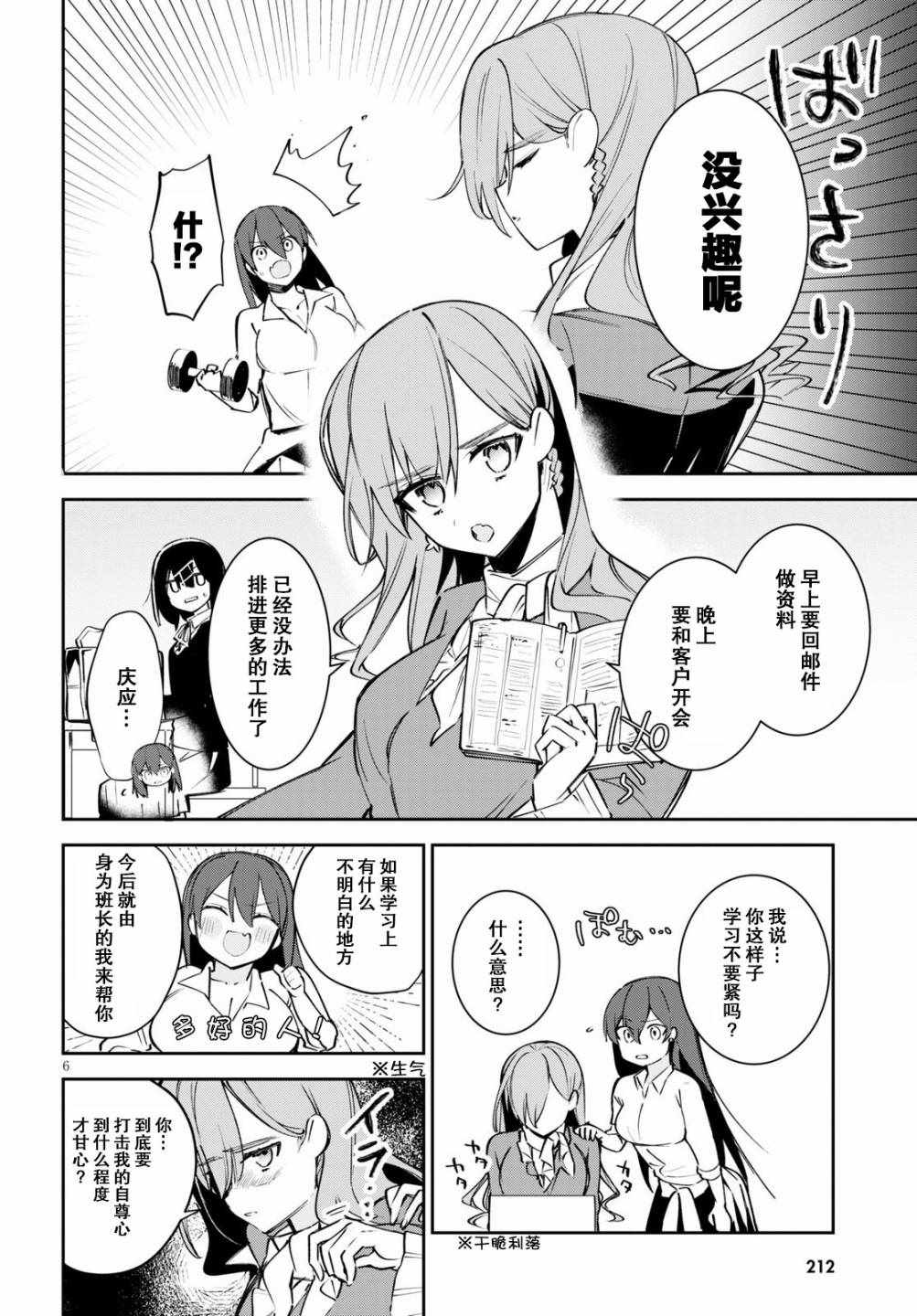 《大学酱也要上高中》漫画 002集