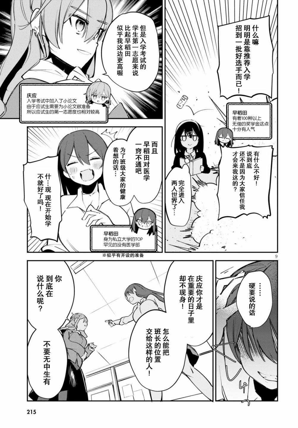 《大学酱也要上高中》漫画 002集