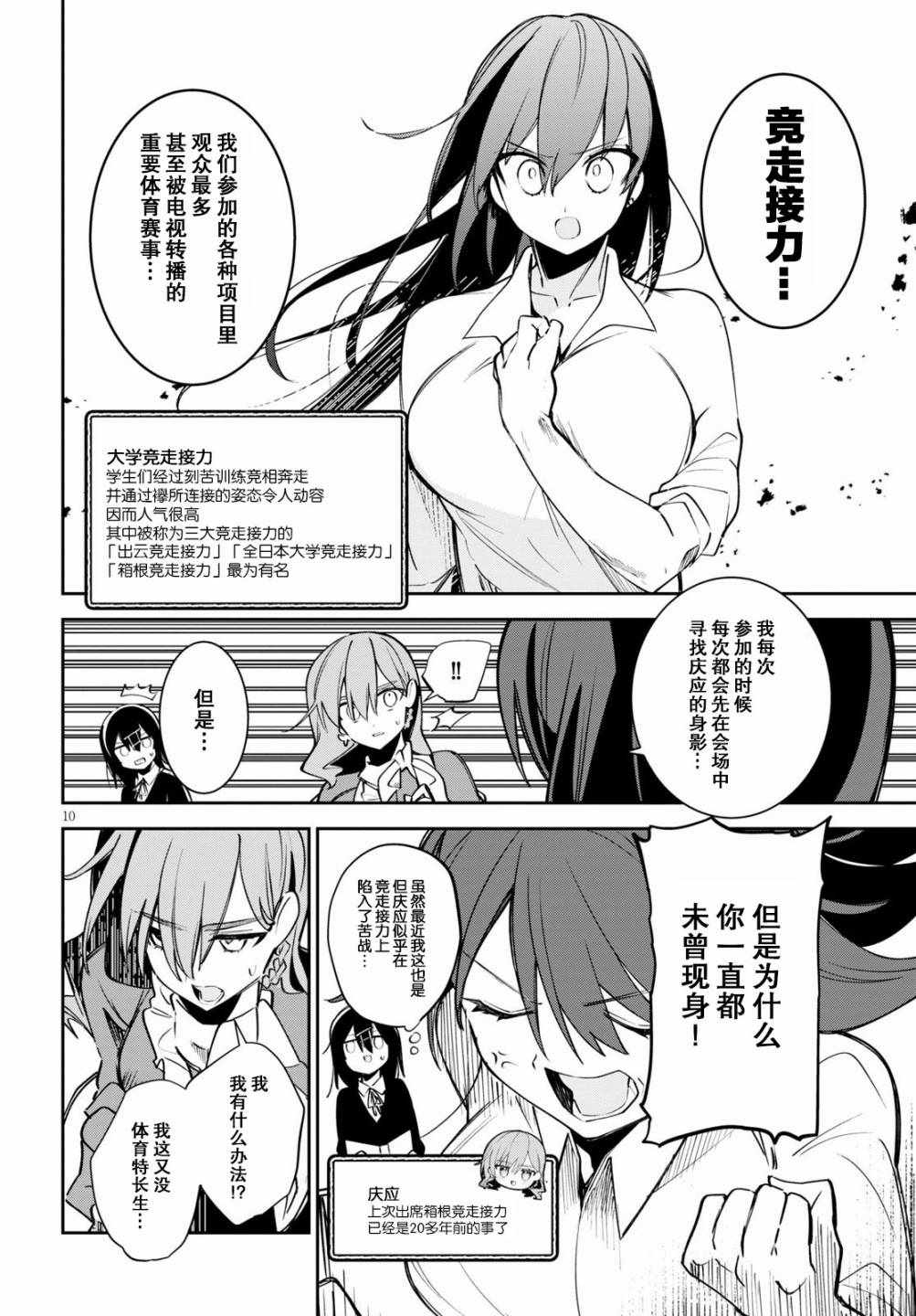 《大学酱也要上高中》漫画 002集