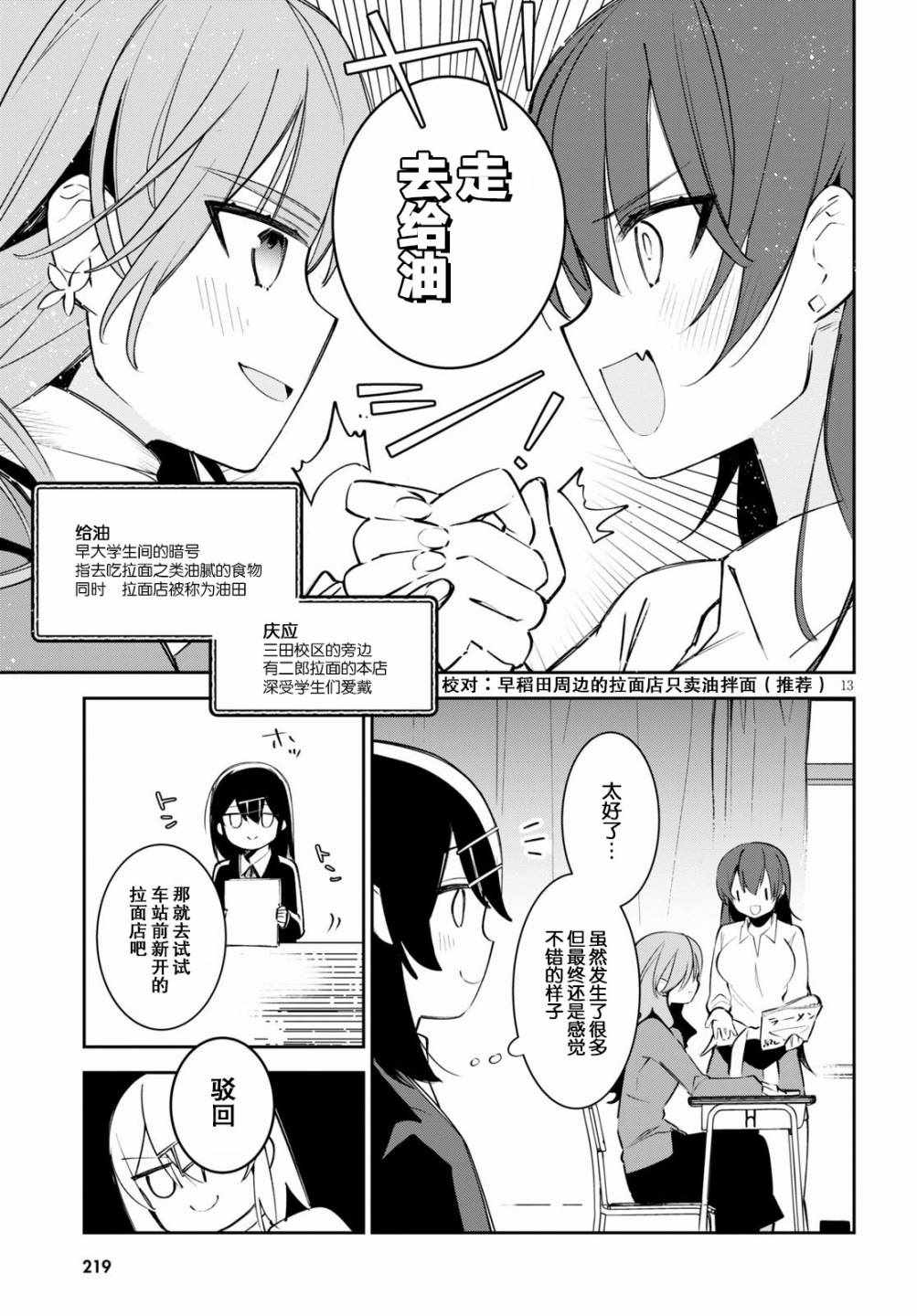 《大学酱也要上高中》漫画 002集