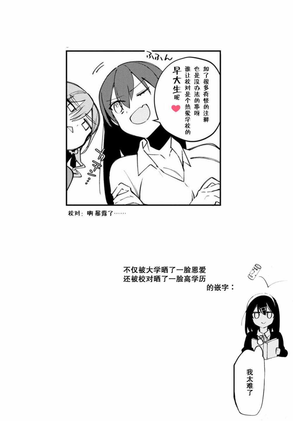 《大学酱也要上高中》漫画 002集