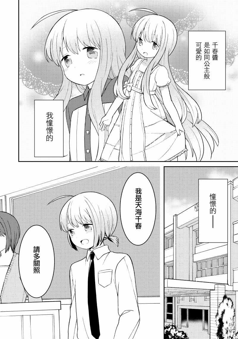 《千春酱和他是我的青梅竹马》漫画 是我的青梅竹马 002集