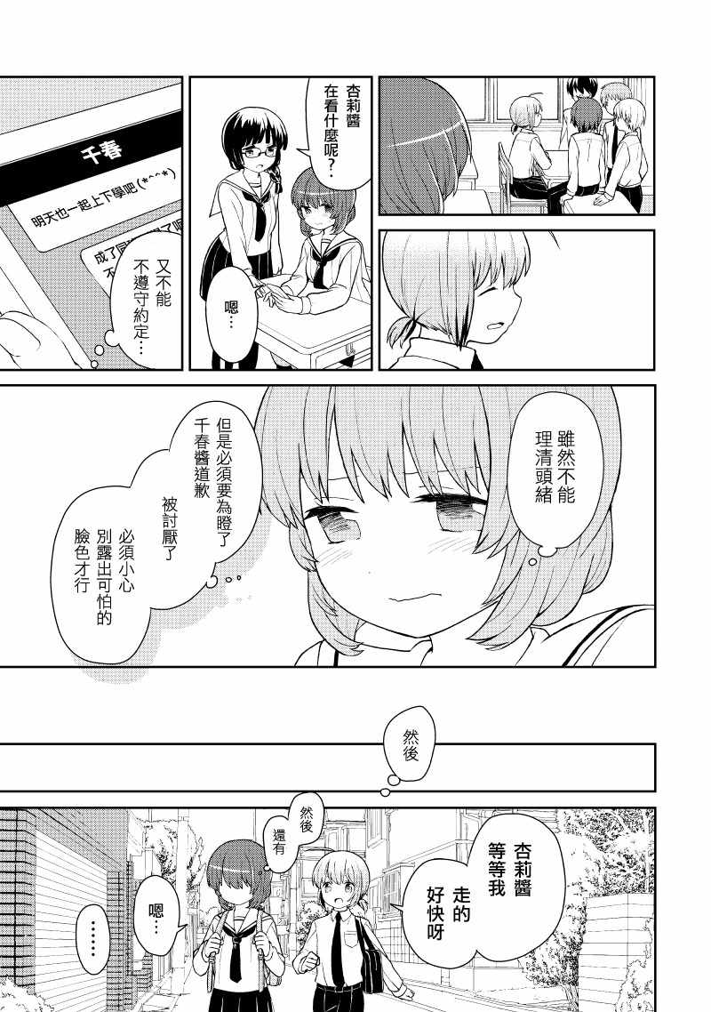 《千春酱和他是我的青梅竹马》漫画 是我的青梅竹马 002集