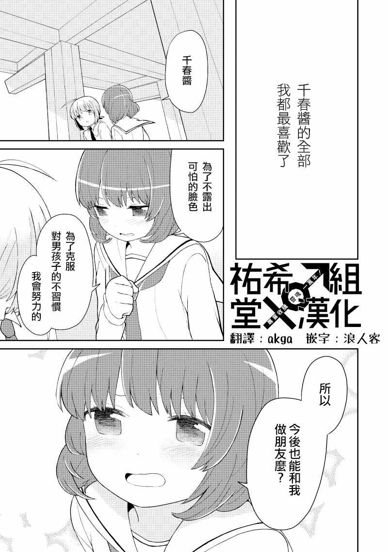 《千春酱和他是我的青梅竹马》漫画 是我的青梅竹马 002集