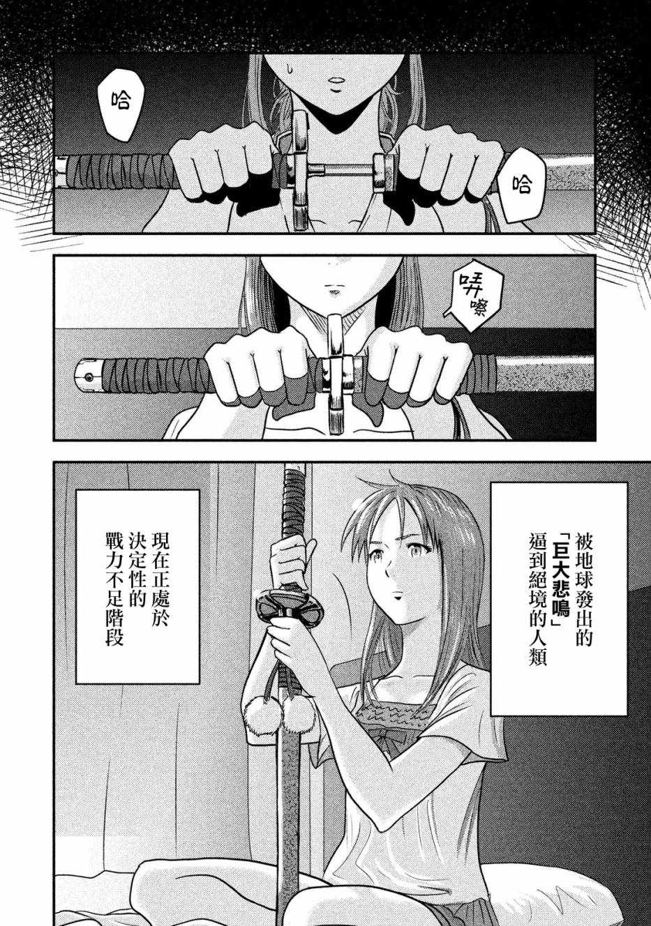 《悲鸣传》漫画 004集