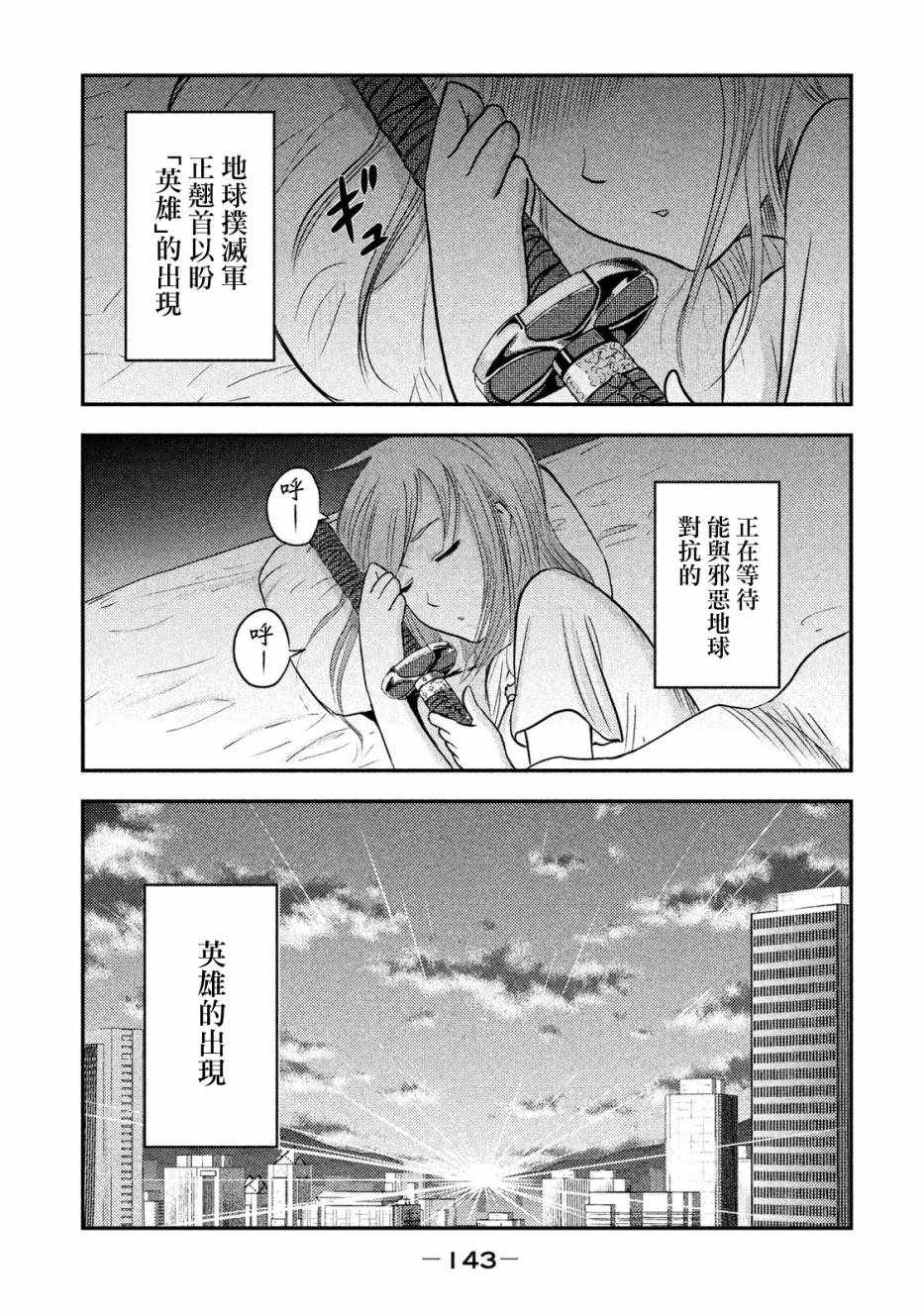 《悲鸣传》漫画 004集