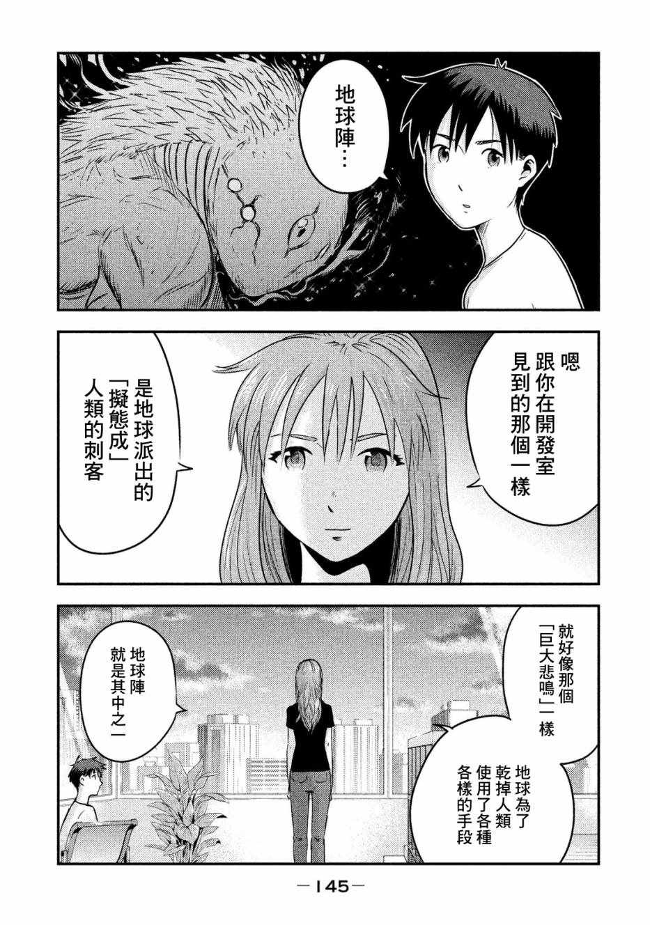 《悲鸣传》漫画 004集