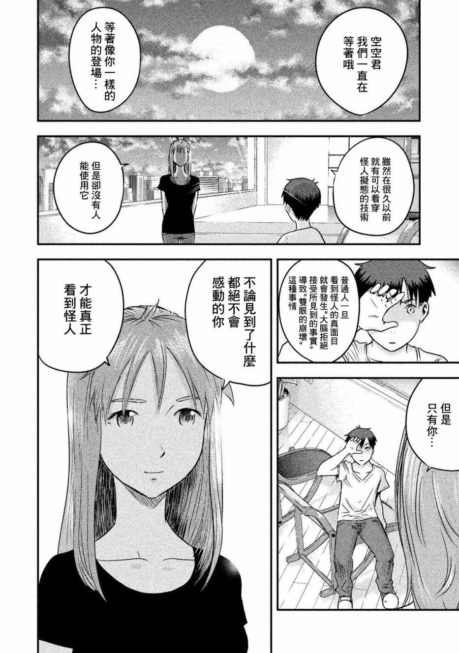 《悲鸣传》漫画 004集