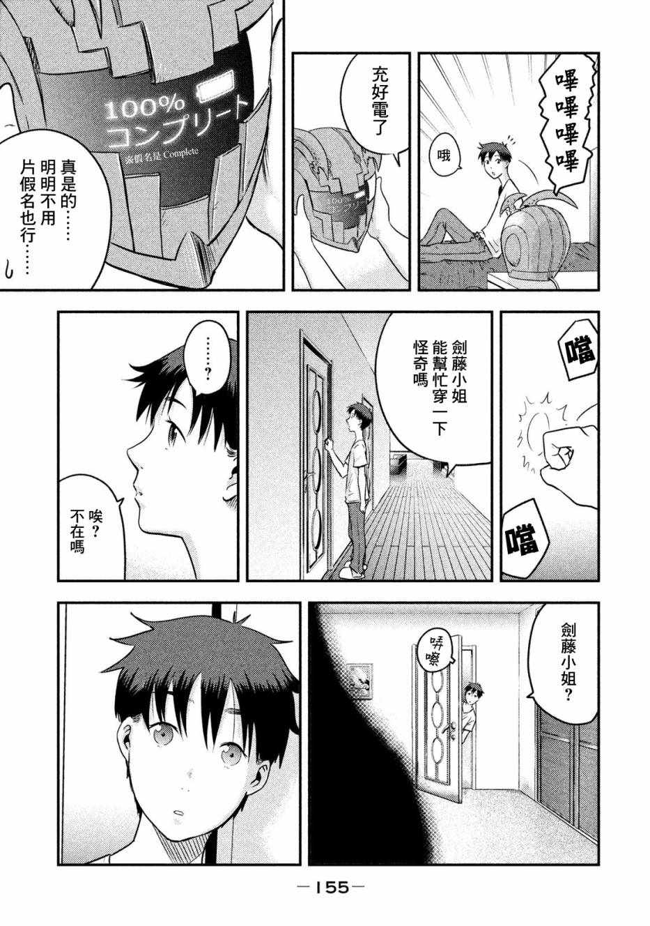 《悲鸣传》漫画 004集