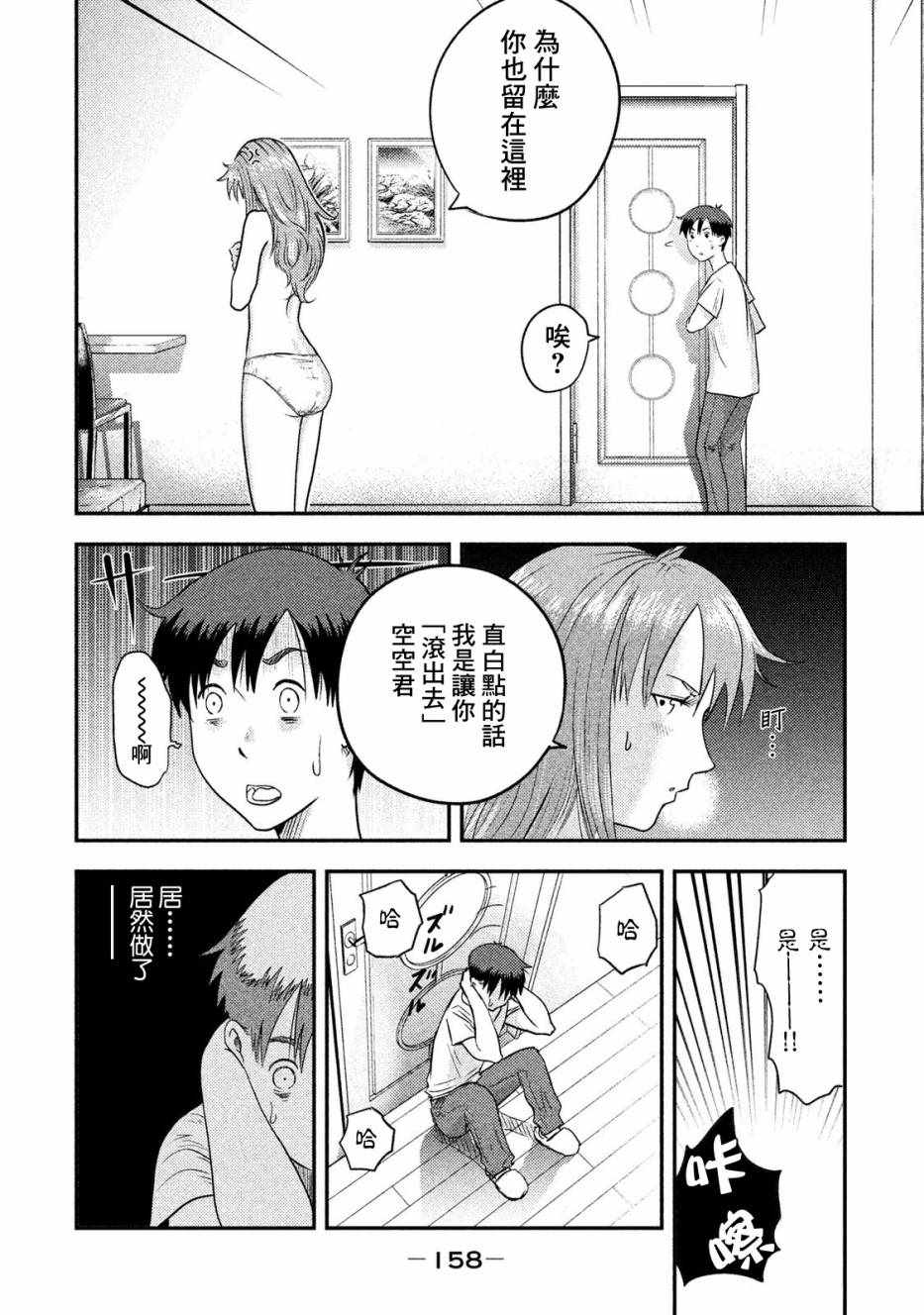 《悲鸣传》漫画 004集