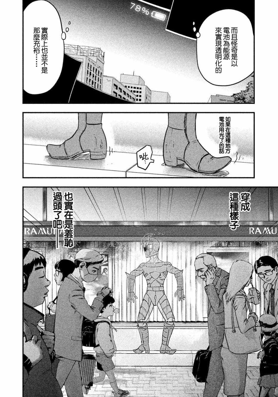 《悲鸣传》漫画 004集