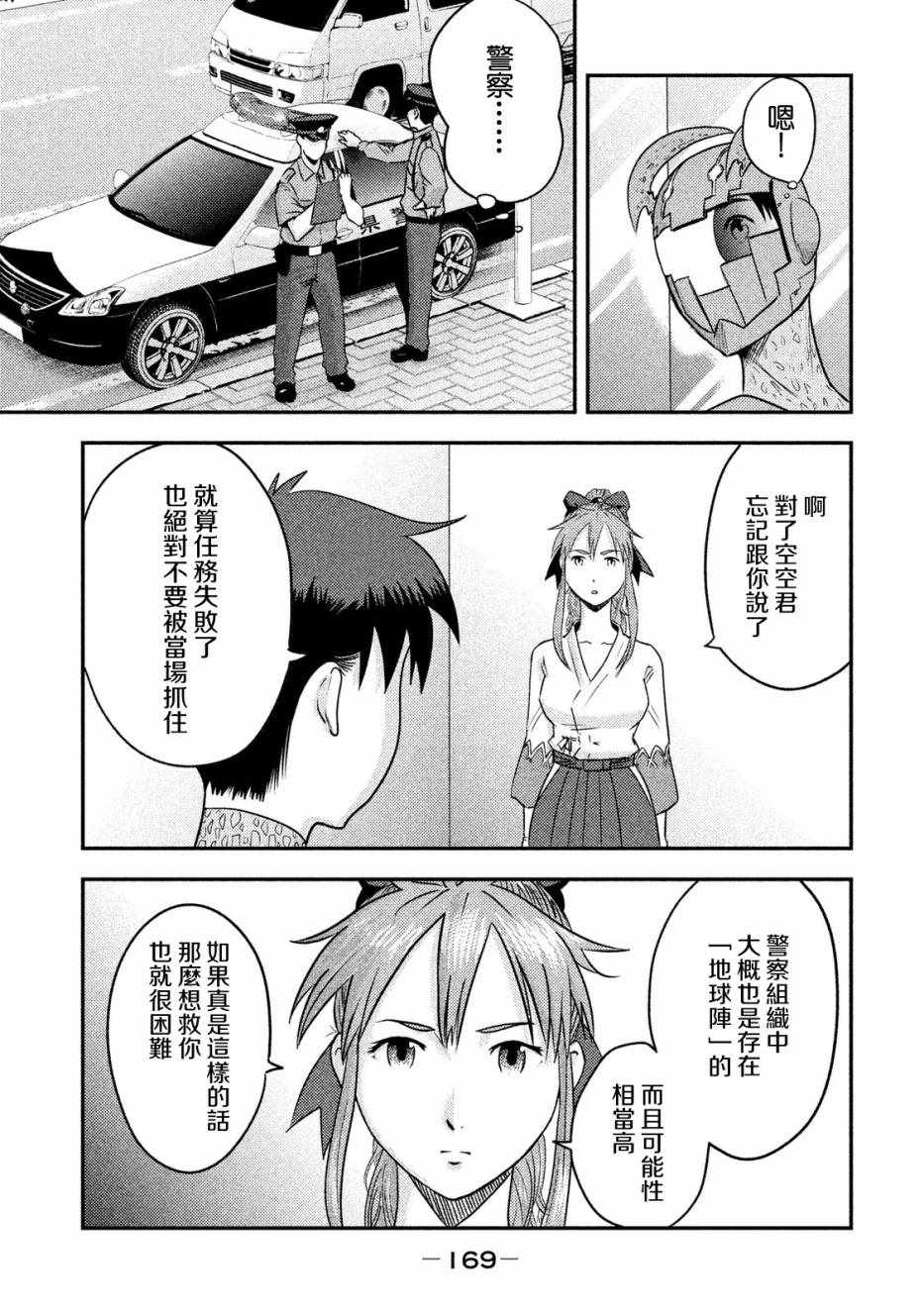 《悲鸣传》漫画 004集