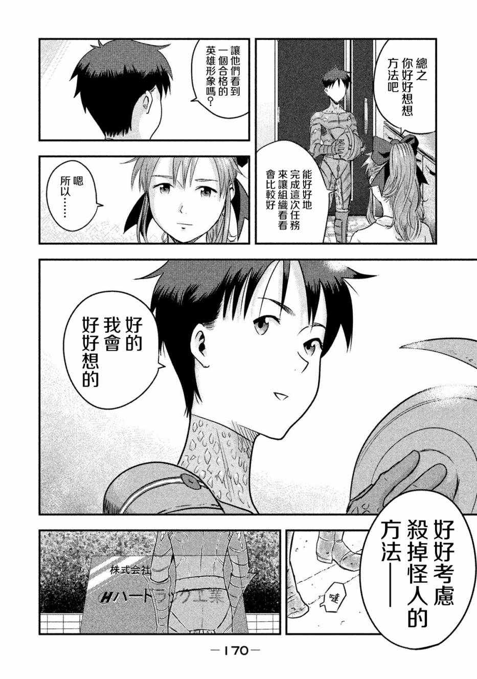 《悲鸣传》漫画 004集