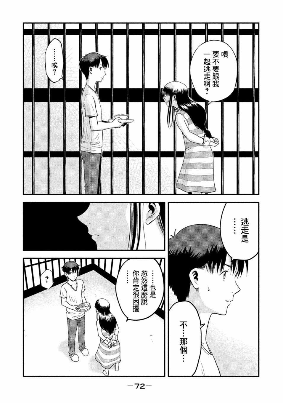 《悲鸣传》漫画 008集