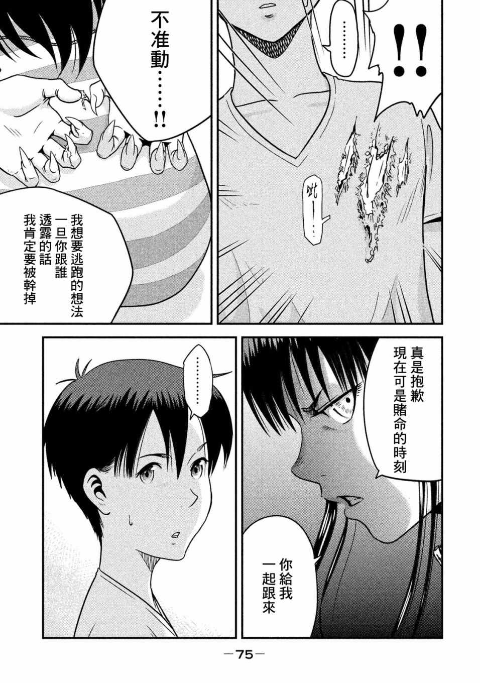 《悲鸣传》漫画 008集