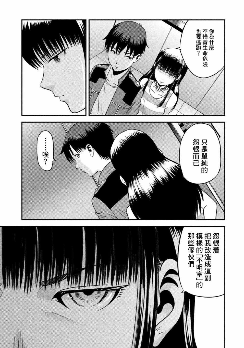 《悲鸣传》漫画 008集