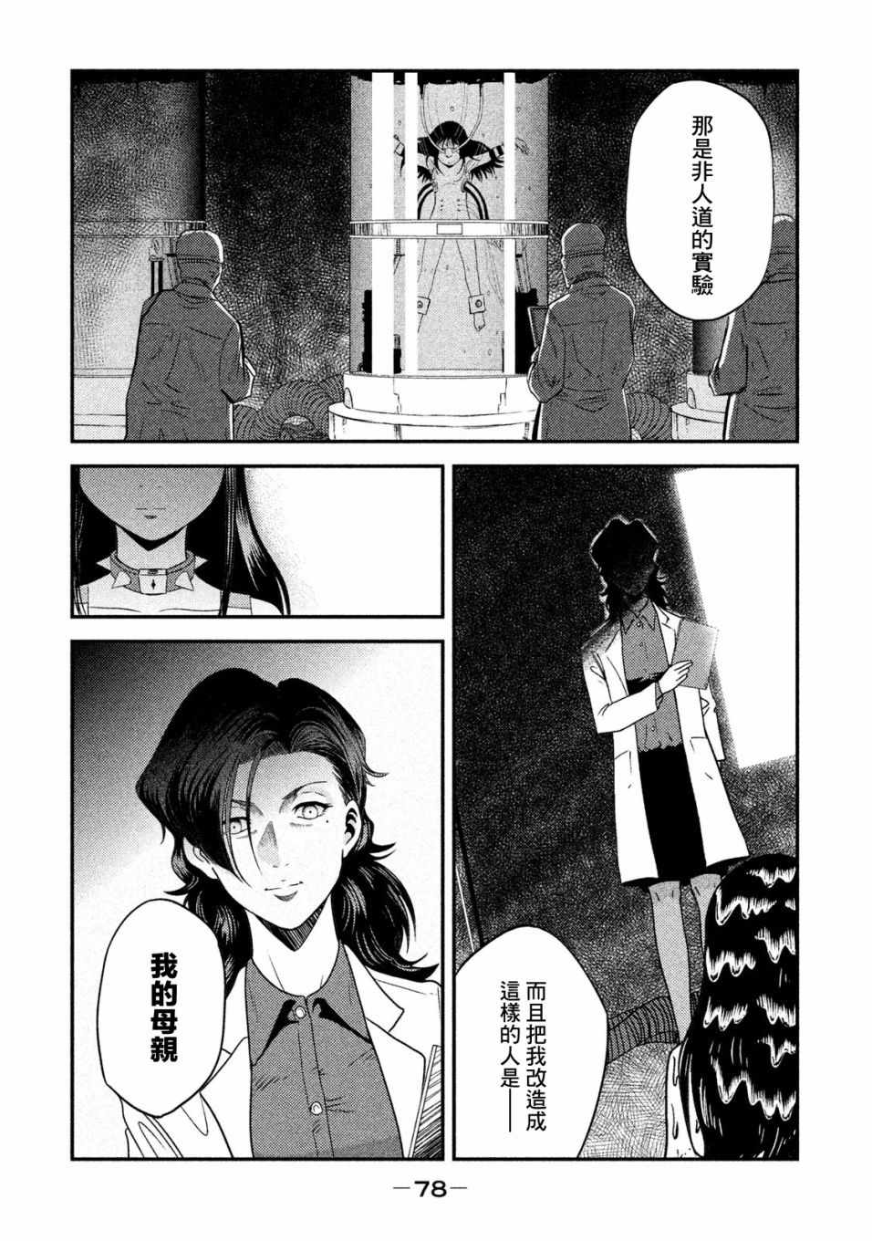 《悲鸣传》漫画 008集