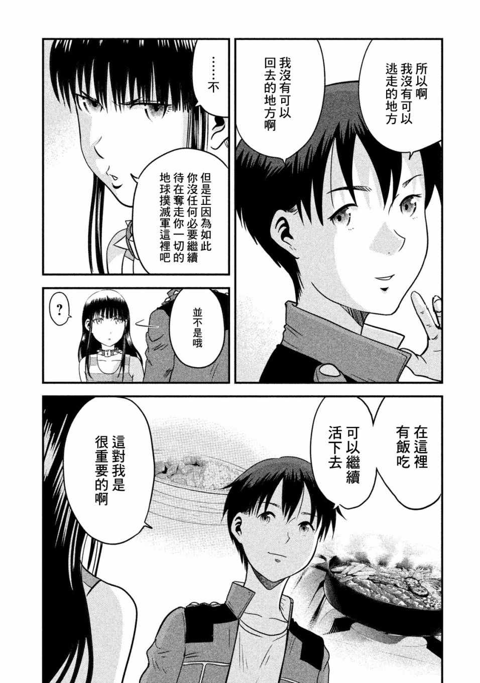 《悲鸣传》漫画 008集