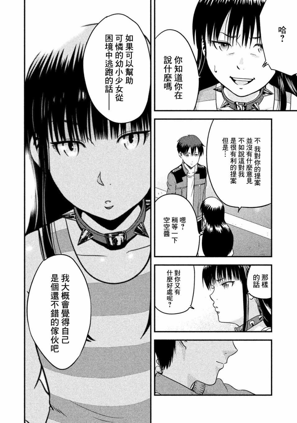 《悲鸣传》漫画 008集