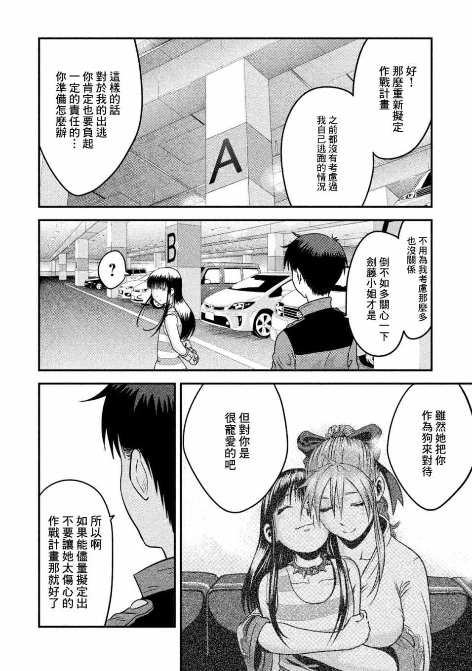 《悲鸣传》漫画 008集