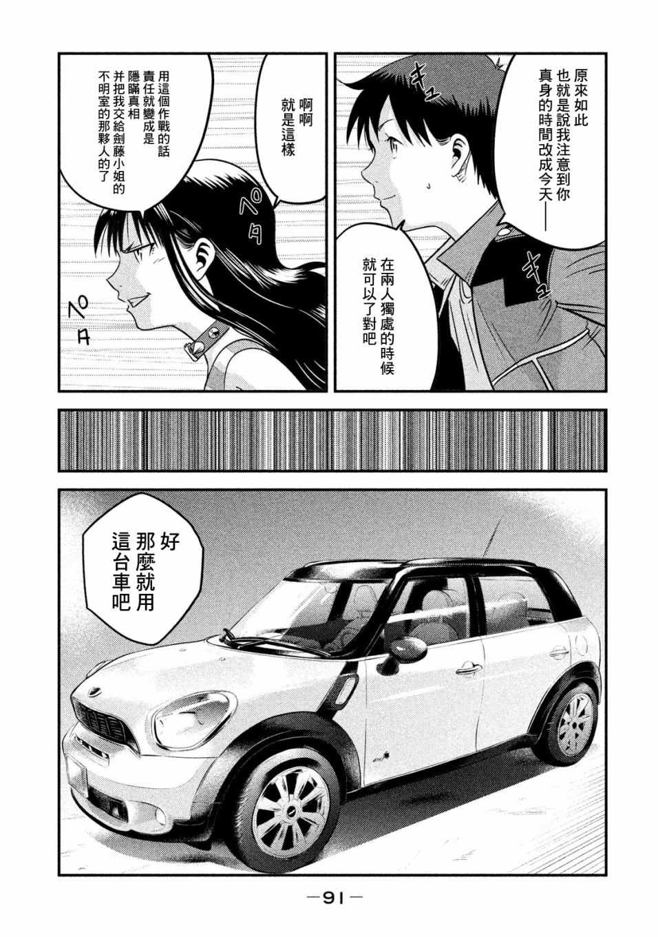 《悲鸣传》漫画 008集