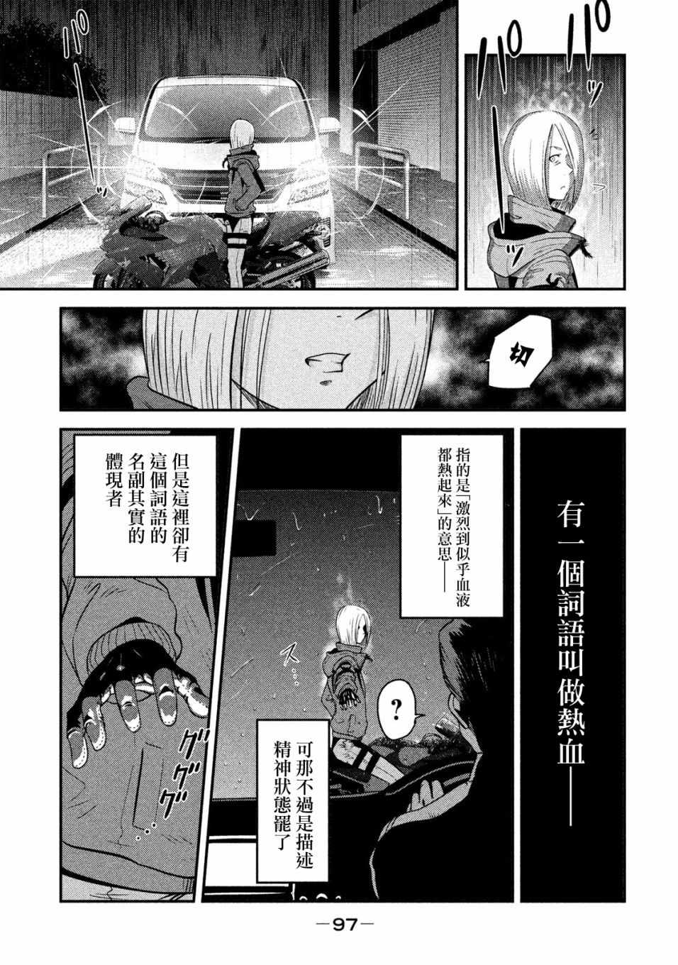 《悲鸣传》漫画 008集