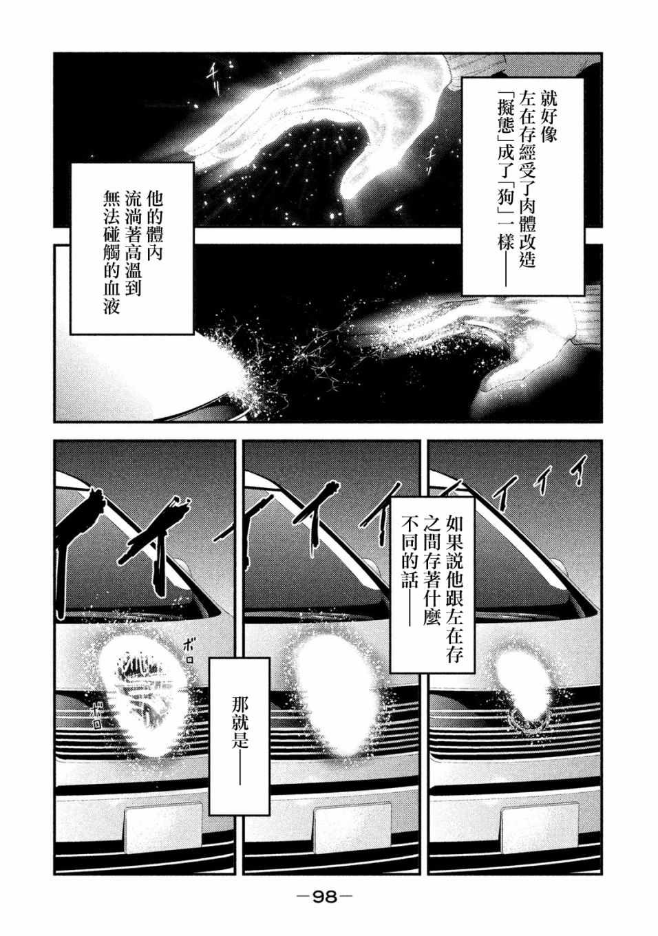 《悲鸣传》漫画 008集