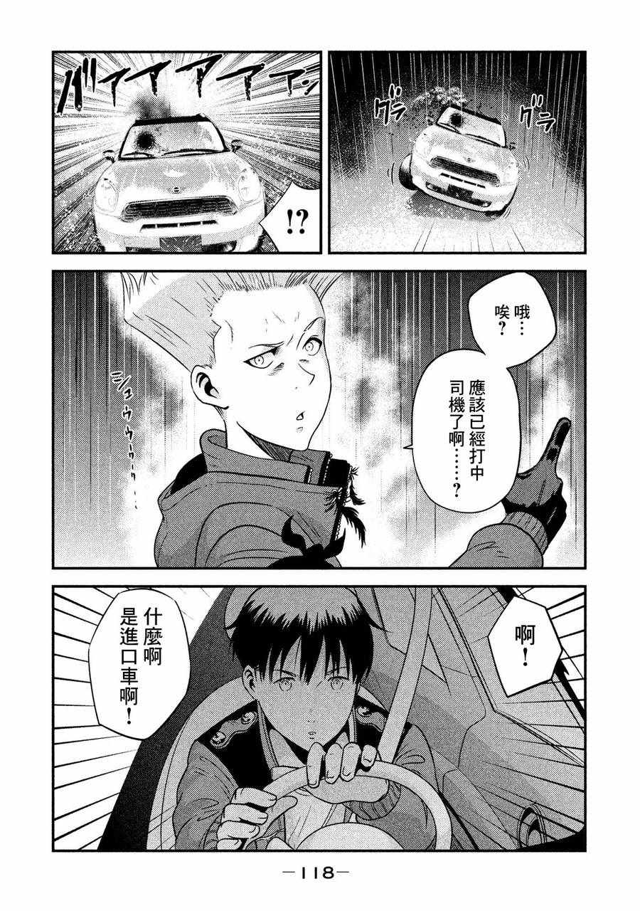 《悲鸣传》漫画 009集