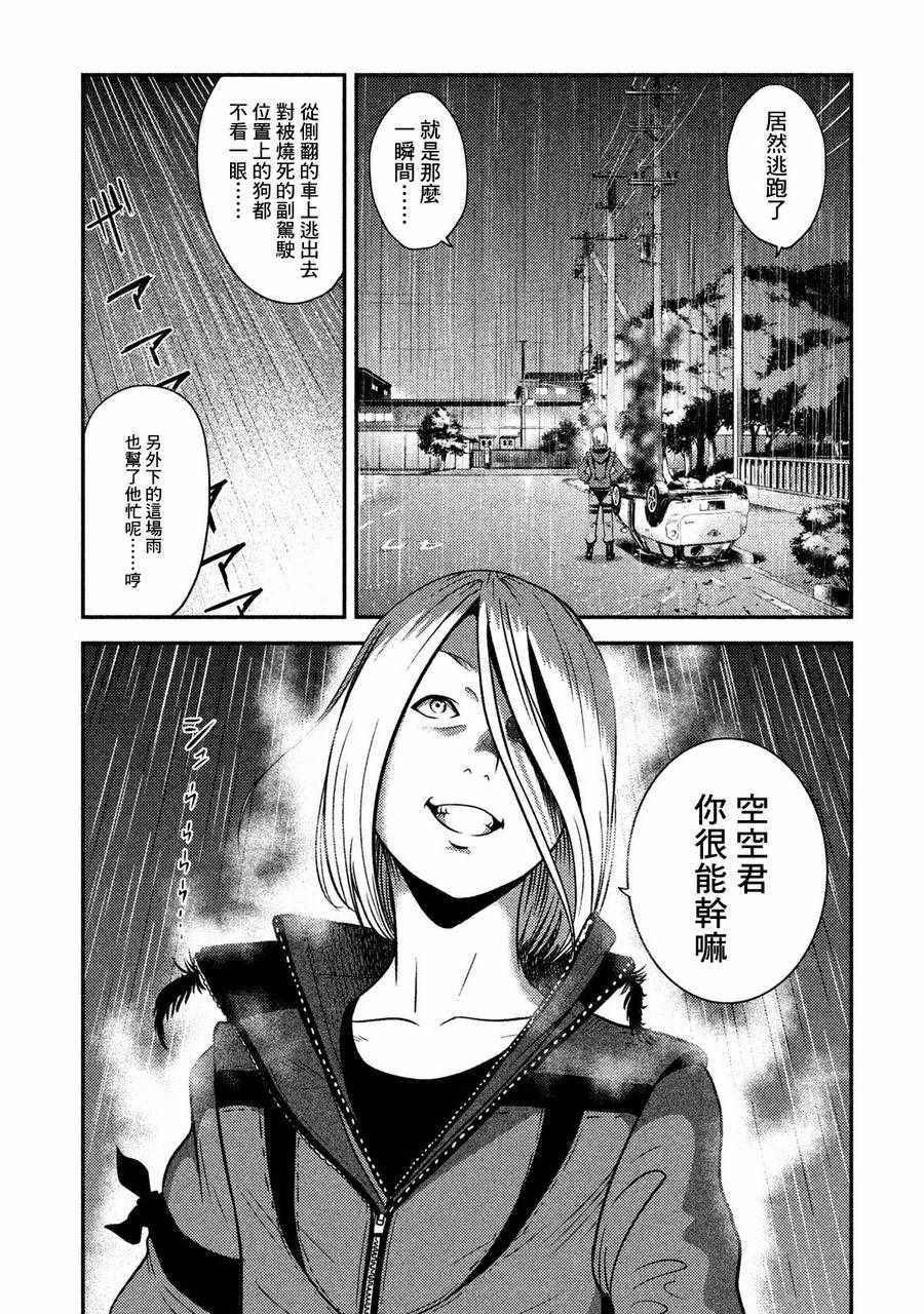 《悲鸣传》漫画 009集