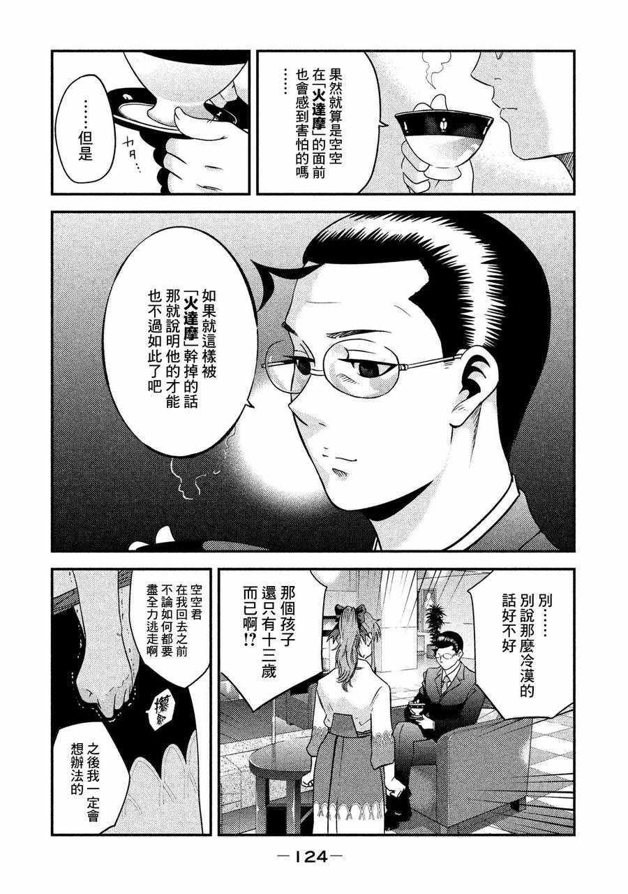 《悲鸣传》漫画 009集