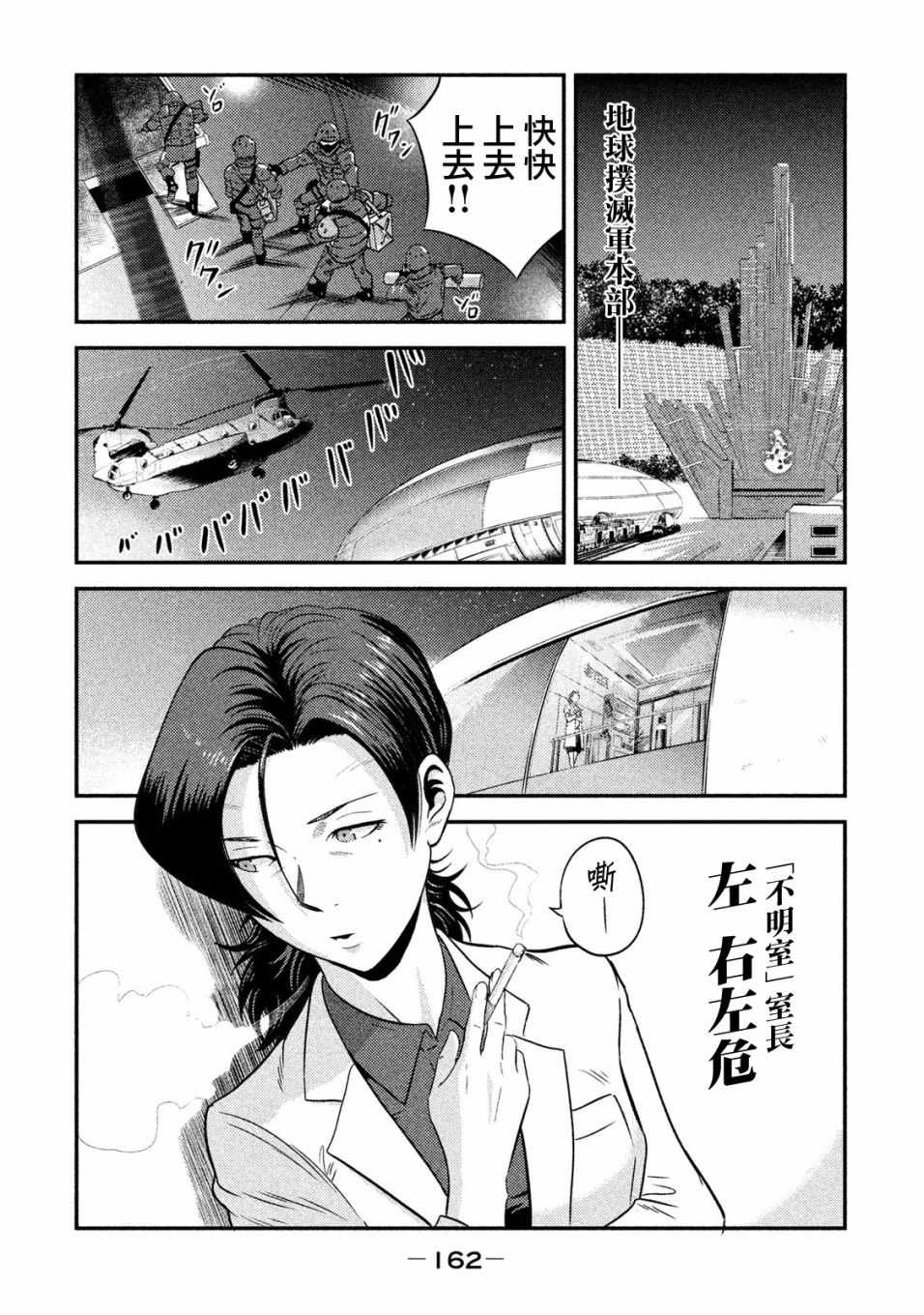 《悲鸣传》漫画 011集