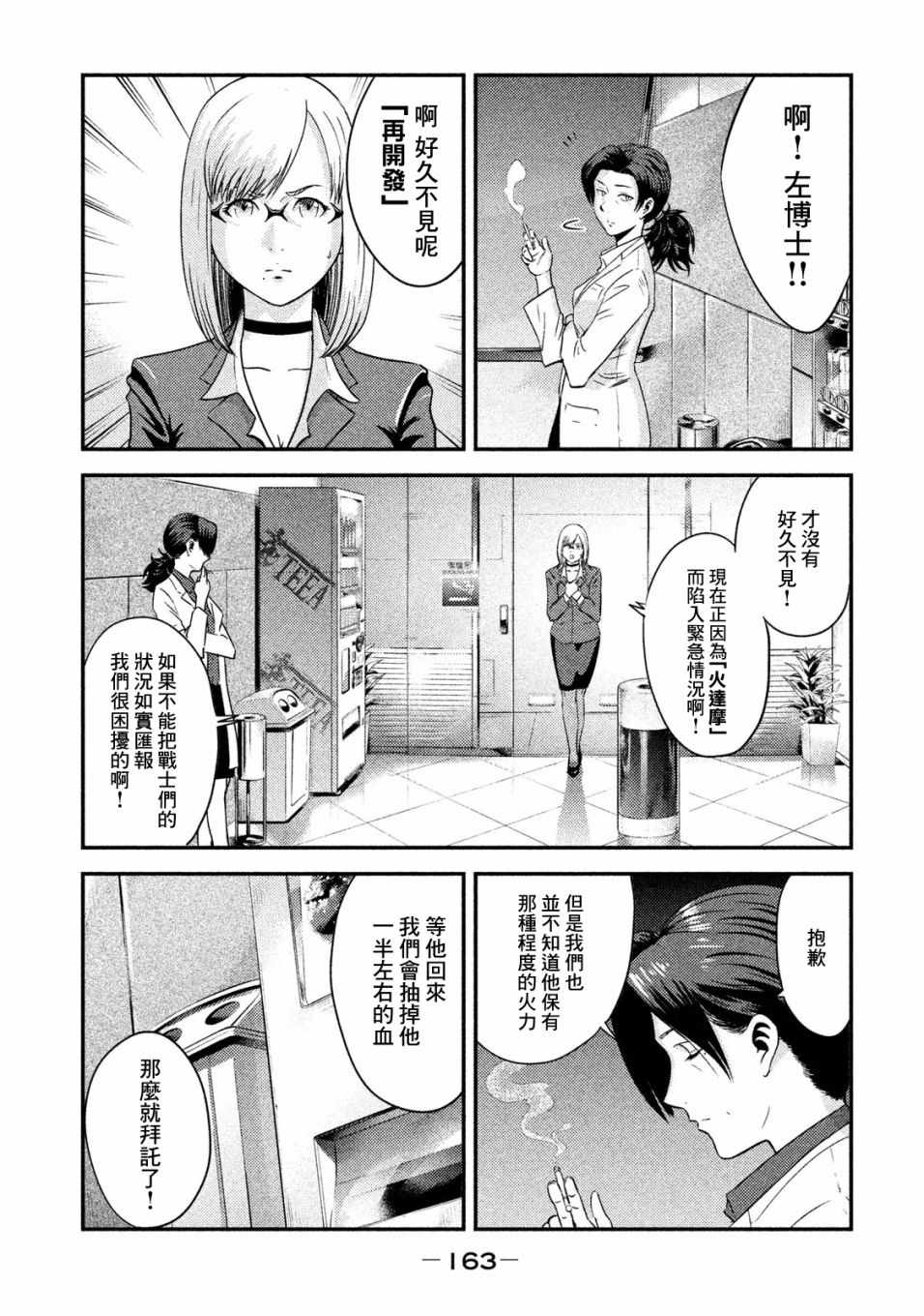 《悲鸣传》漫画 011集