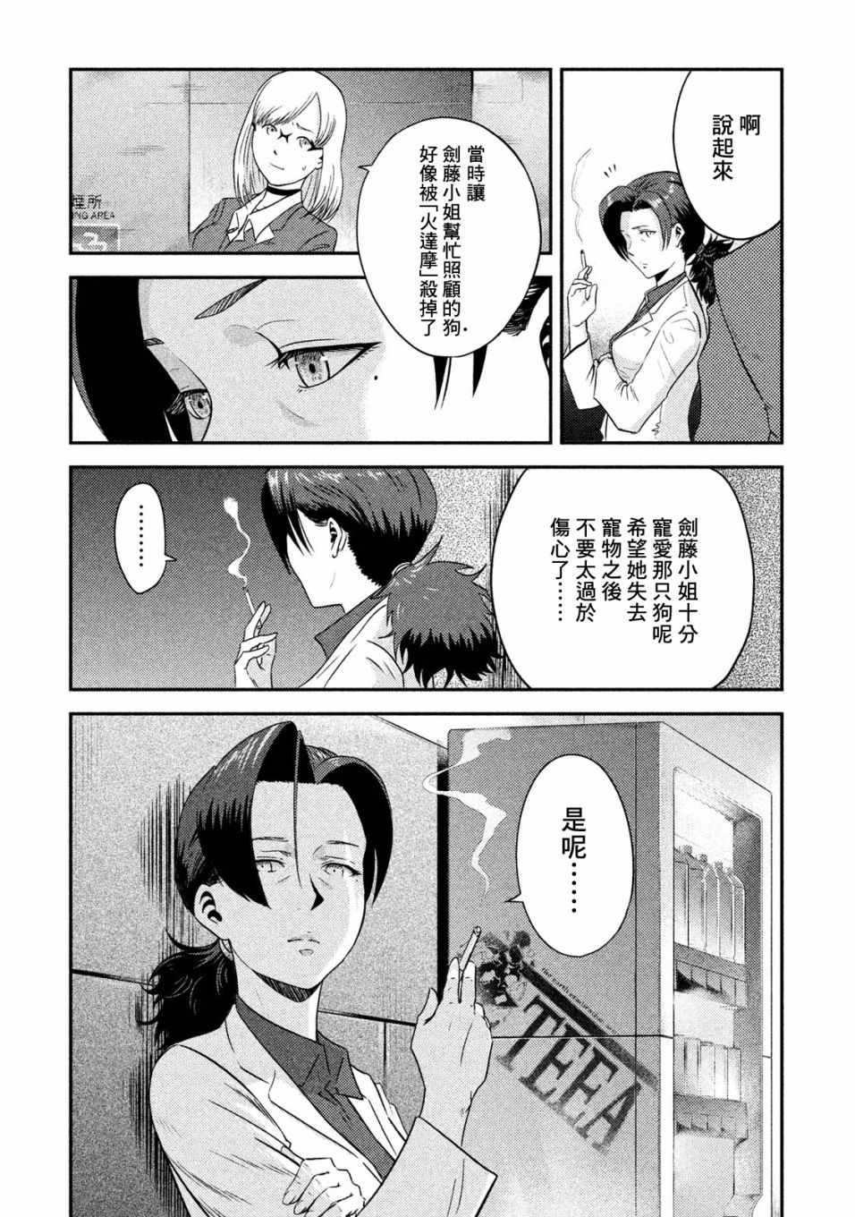 《悲鸣传》漫画 011集