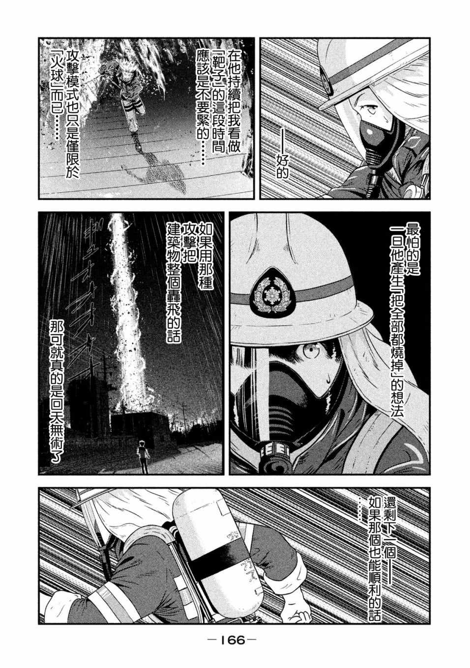 《悲鸣传》漫画 011集