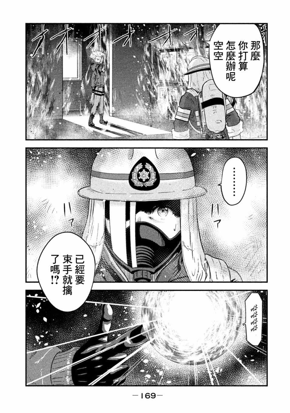 《悲鸣传》漫画 011集